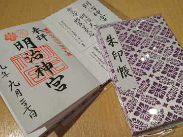 明治神宮 御朱印 ニイチ