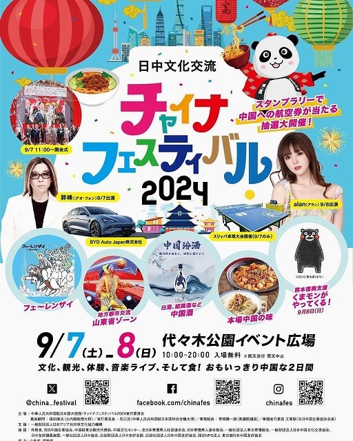 チャイナフェスティバル2024代々木公園