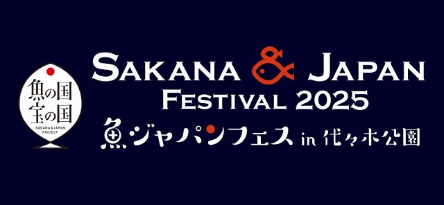 魚ジャパンフェス2025in代々木公園